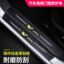 Carbon fiber car sill protection strip Anti-stampede paste anti-collision universal cartoon door sill protection strip scratch-resistant decoration