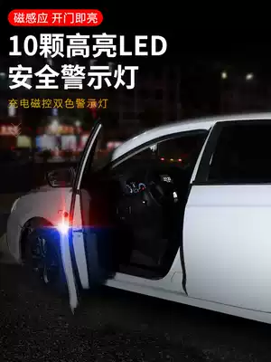 Door warning light LED car anti-collision light Car night driving anti-rear-end light Flash-free wiring induction light