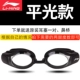 Kính nhớ Sony USB bơi kính Li Ning chống sương mù chống thấm nước HD cận thị kính phẳng kính bơi