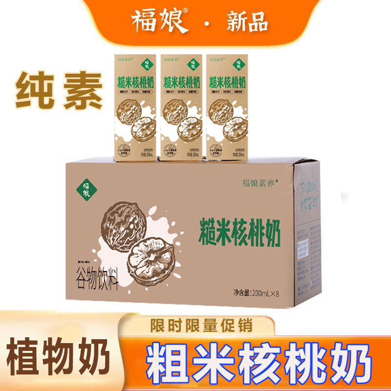Fuyang Brown Rice Walnut Milk Plant-Based Protein Drink Vegan Lactose-Free Milk Substitute Buddhist Temple Children's Milk Instant Drink Fuyang Brown Rice Walnut Milk Plant-Based Protein Drink Vegan Lactose-Free Milk Substitute Buddhist Temple Children's Milk Instant Drink