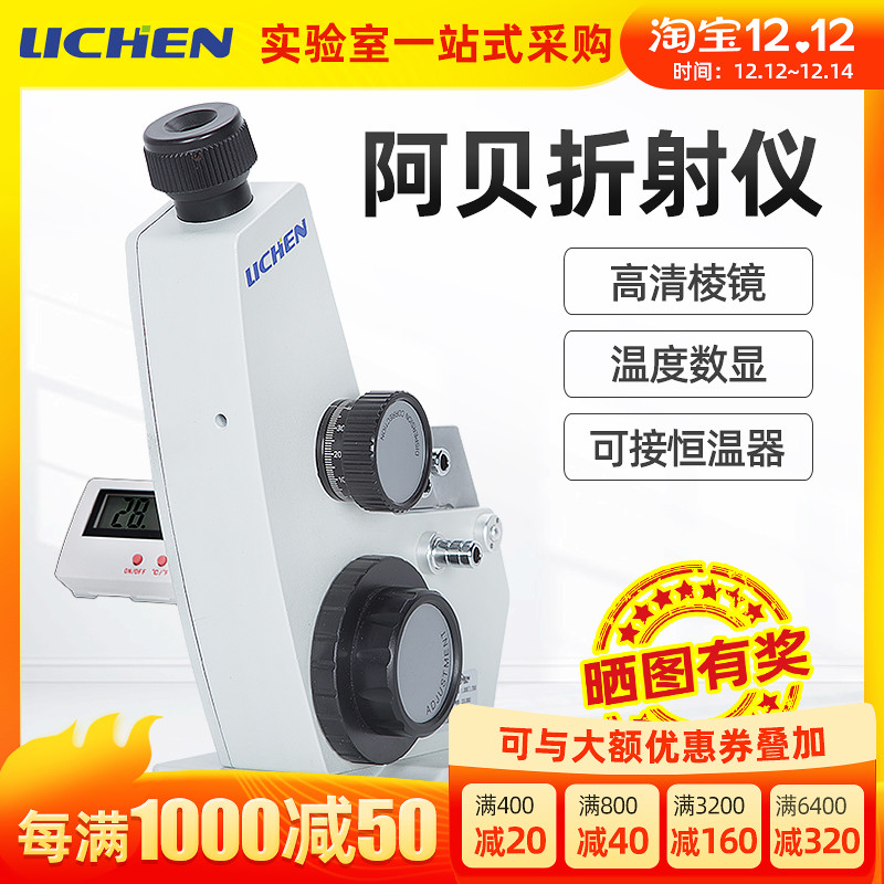 Lichen Technology Abbe refractometer laboratory 2WAJ sugar concentration tester monocular refractive index Abbe refractometer