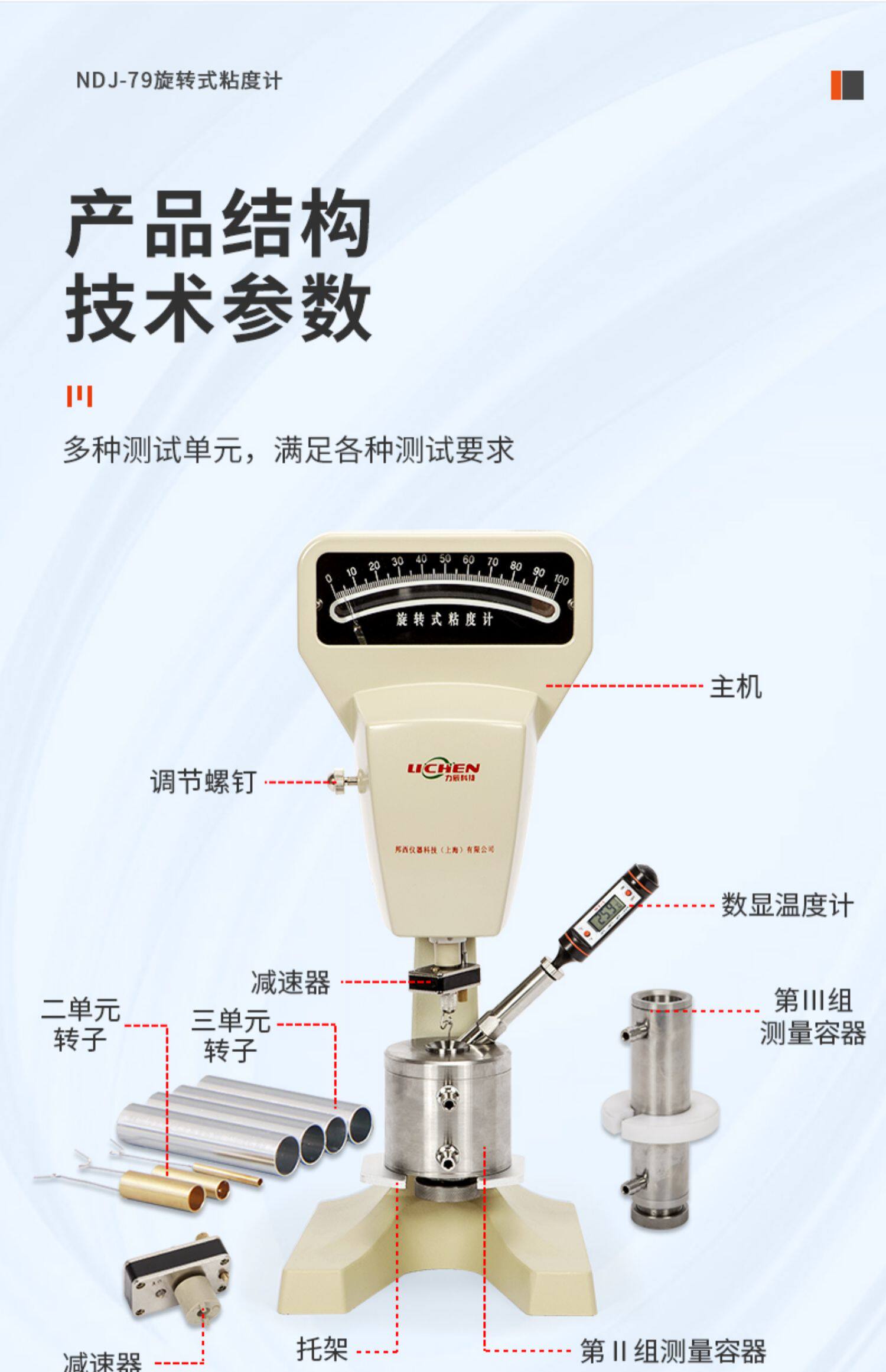 Вискозиметр 力辰科技旋转粘度计ndj-79指针液体粘滞性粘度测试仪配1-4转 LICHEN