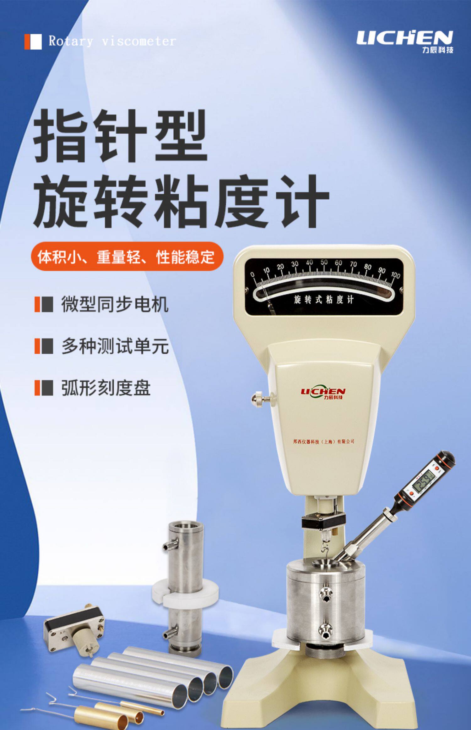 Вискозиметр 力辰科技旋转粘度计ndj-79指针液体粘滞性粘度测试仪配1-4转 LICHEN