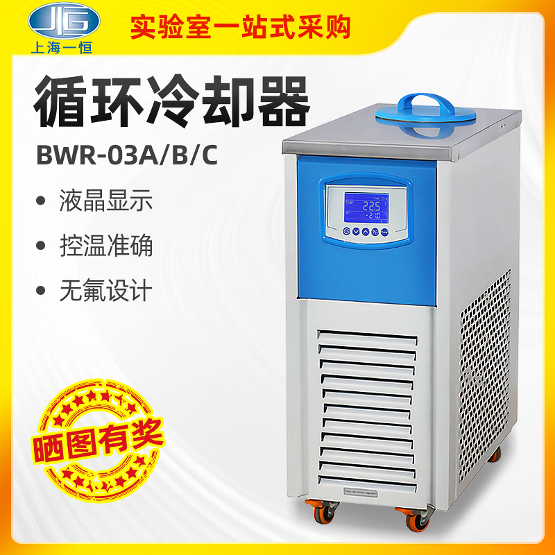 Shanghai Yiheng circulating cooler BWR-03A (C) Circulating cooler reservoir Laboratory equipment