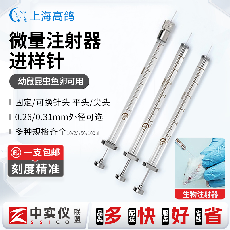High-Precision Micro-Injector for Small Animals, Biological Syringe with Flat Tip and Pointed Tip, Interchangeable Needle, Small Syringe 10/100Ul
