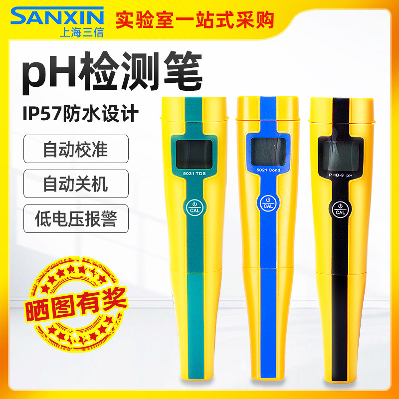 Shanghai Sanxin pen PH test pen PHB-3pH meter Conductivity meter Water quality TDS salinity meter ORP detector