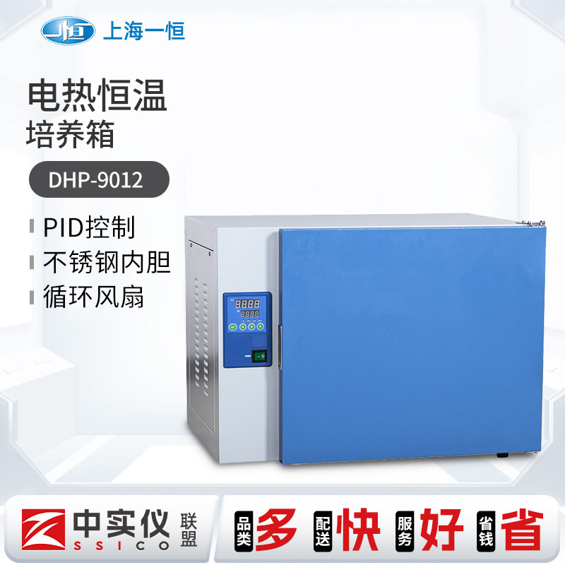 上海一恒电热恒温培养箱DHP-9012微生物培养箱腹透液实验催芽箱
