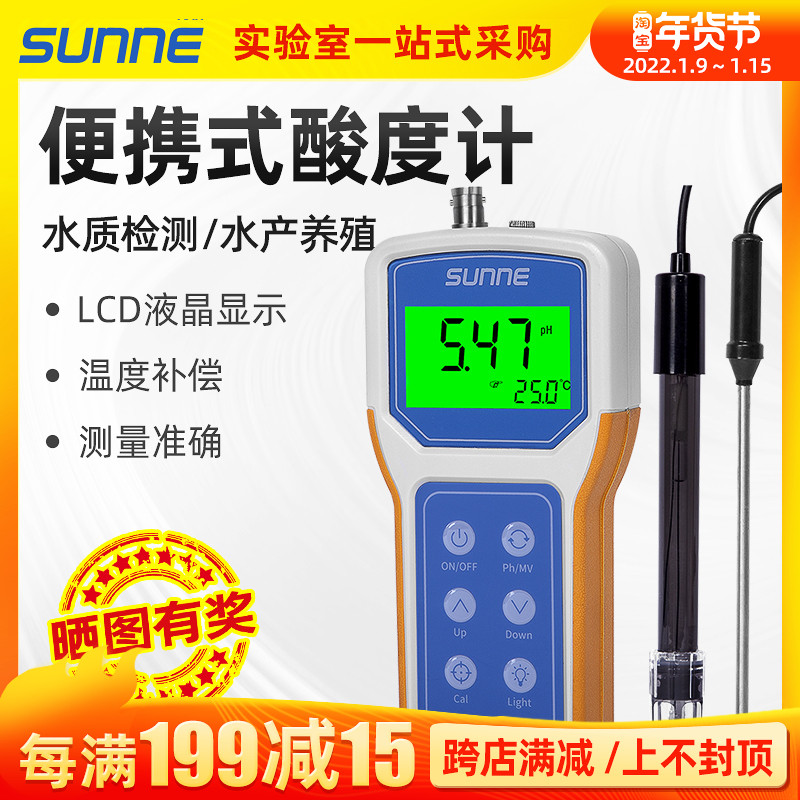 Shanghai Shangyi portable acidity meter pH industrial water quality detector laboratory pH tester