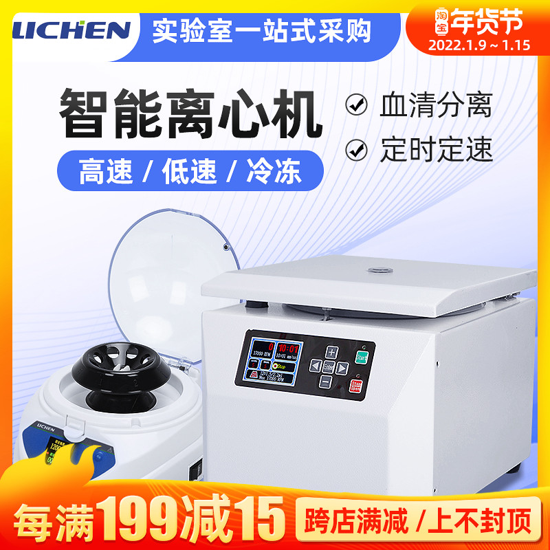 Lichen Technology Mini centrifuge LC-Mini-4K high and low speed small digital display micro PCR tube laboratory