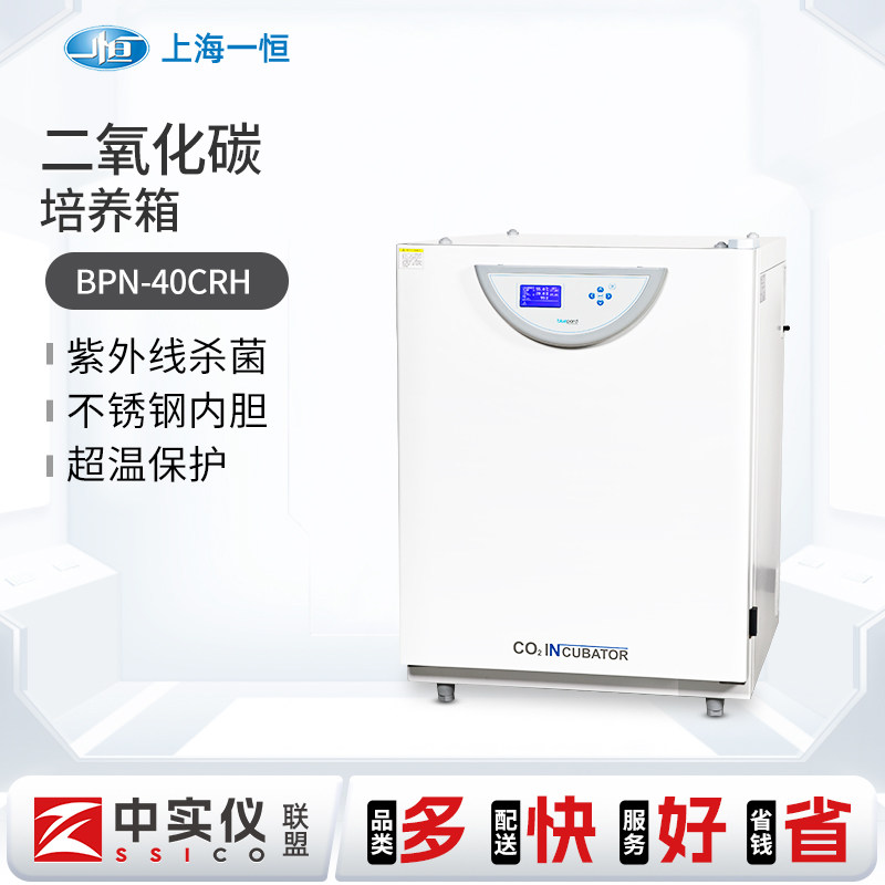 上海一恒二氧化碳培养箱实验室BPN-40RHP微生物细菌厌氧CO2恒温箱