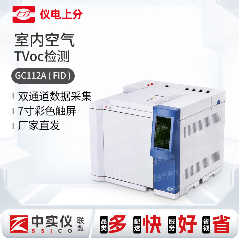 精科仪电上分气相色谱仪TVOC新室内环境检测空气污染二次热解吸仪