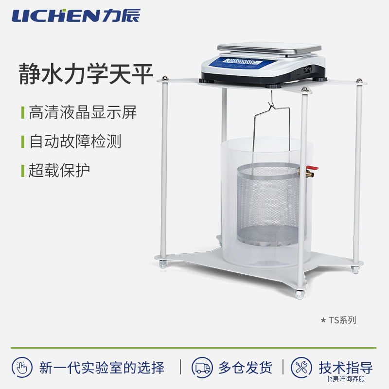 力辰科技电子静水力学天平静水天平5kg/0.1g十分之一数显实验室
