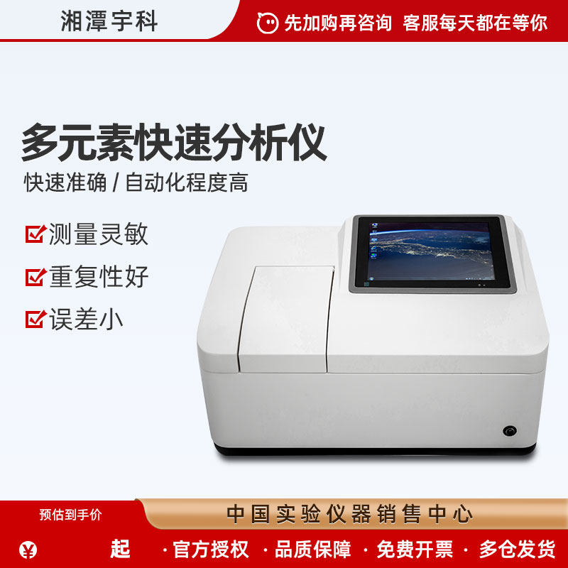 湘潭宇科硅酸盐化学成分快速分析仪DHF-82陶瓷玻璃等多元素检测仪