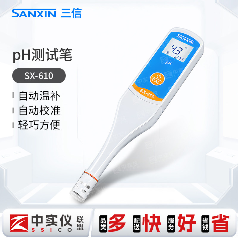 上海三信笔式电导率仪ph测试笔SX-610电阻率水质TDS笔ORP计盐度计
