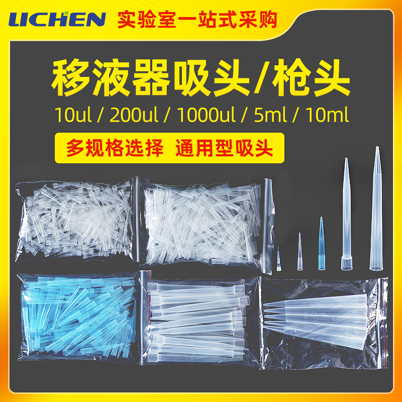 Lichen Technology Pipette tip Dalong Pipette universal tip box gun head 10ul200ul1000ul5ml