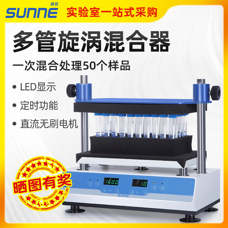 Shanghai Shangyi Multi-tube Whirlpool Mixer Multi-Sample Handling Whirlpool Digital Mixometer Laboratory OSCILLATION instrument