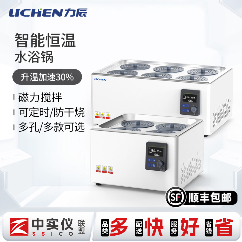 力辰水浴锅电热恒温实验室小型数显磁力搅拌加水箱温控热器油浴锅
