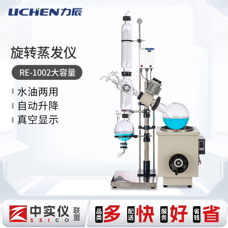 力辰科技RE-1002生化实验室冷凝结晶蒸馏大容量旋蒸仪旋转蒸发器