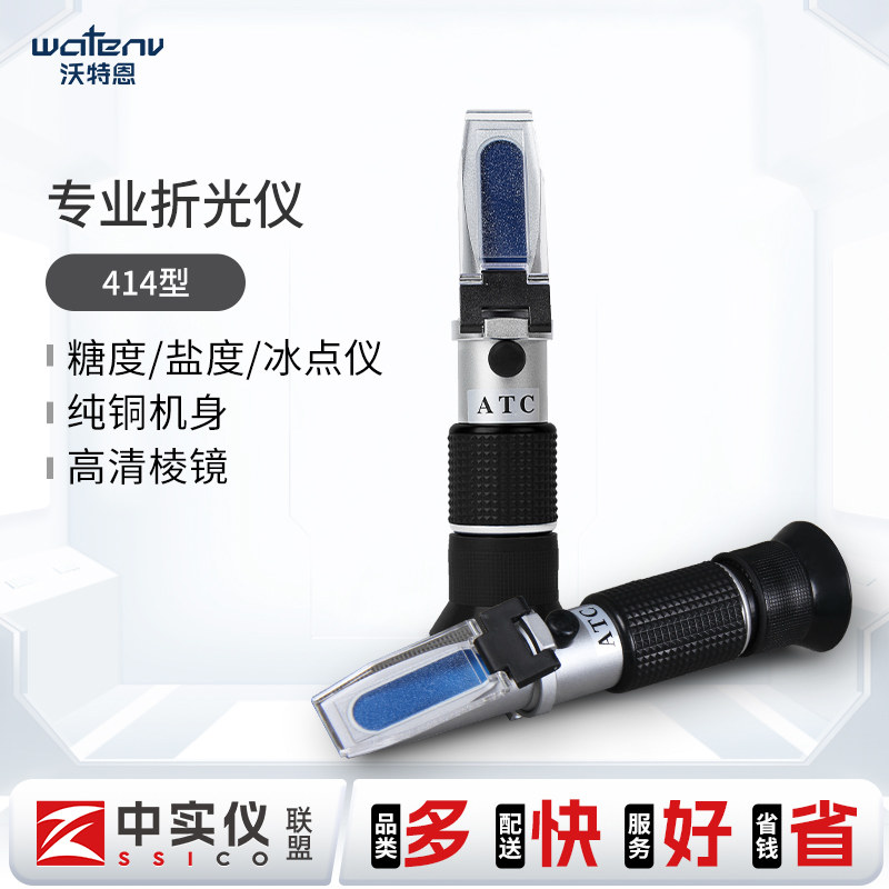 沃特恩折光仪水果糖度计测糖手持式甜度盐度折光仪切削液浓度检测