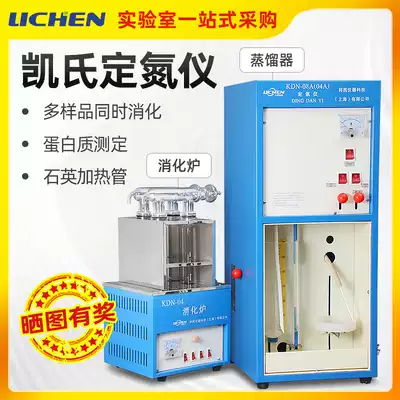 Lichen Technology Kjeldahl nitrogen analyzer with digestion furnace KDN-04A 04B 04C Protein analyzer KDN-08A