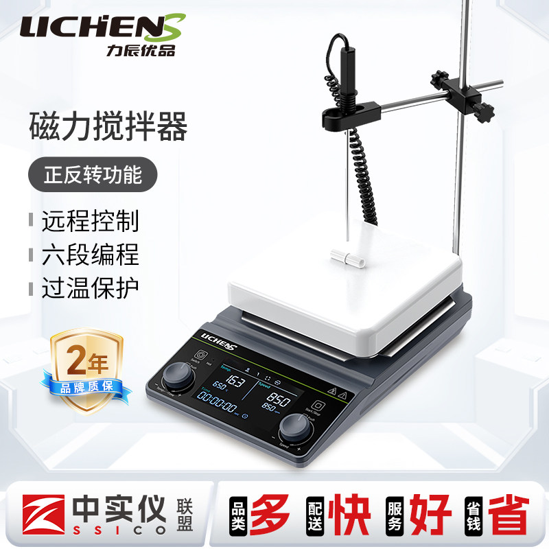 力辰优品恒温磁力搅拌器LCS-MSA-D实验室小型数显加热电动搅拌机