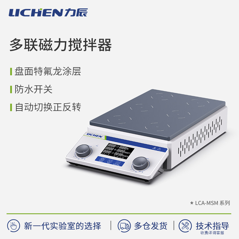 力辰科技多联磁力搅拌器实验室加热数显精准控温定时安全防护