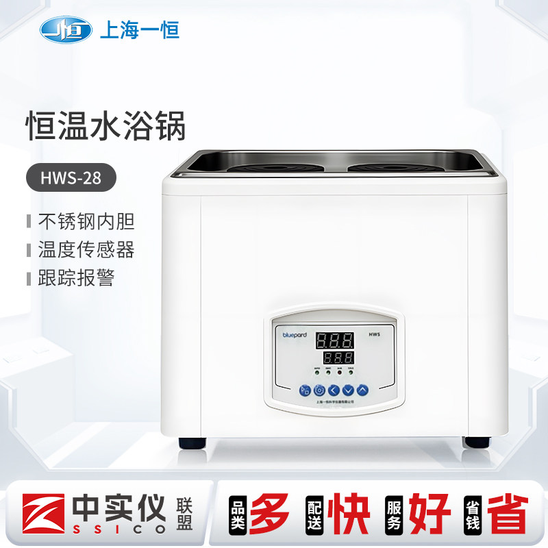 上海一恒电热数显恒温水浴锅HWS-12双孔四孔六孔恒温水箱水浴箱