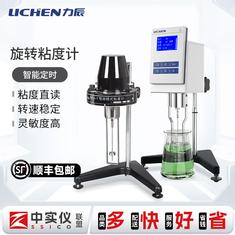 力辰旋转粘度计数显ndj-1/5s8s数字指针油墨涂料高精度黏度测试仪