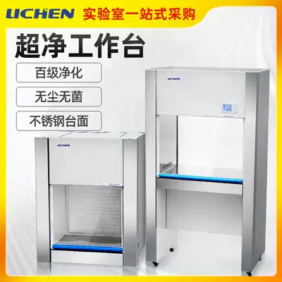 Lichen technology 100-level ultra-clean workbench Laboratory vd650 sterile dust-free clean purification table double single-sided