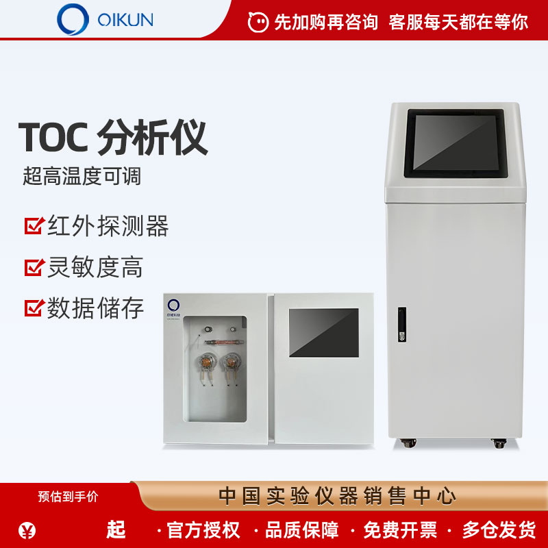 启鲲在线总有机碳TOC分析仪碳检测仪制药用水注射水有机碳测定仪