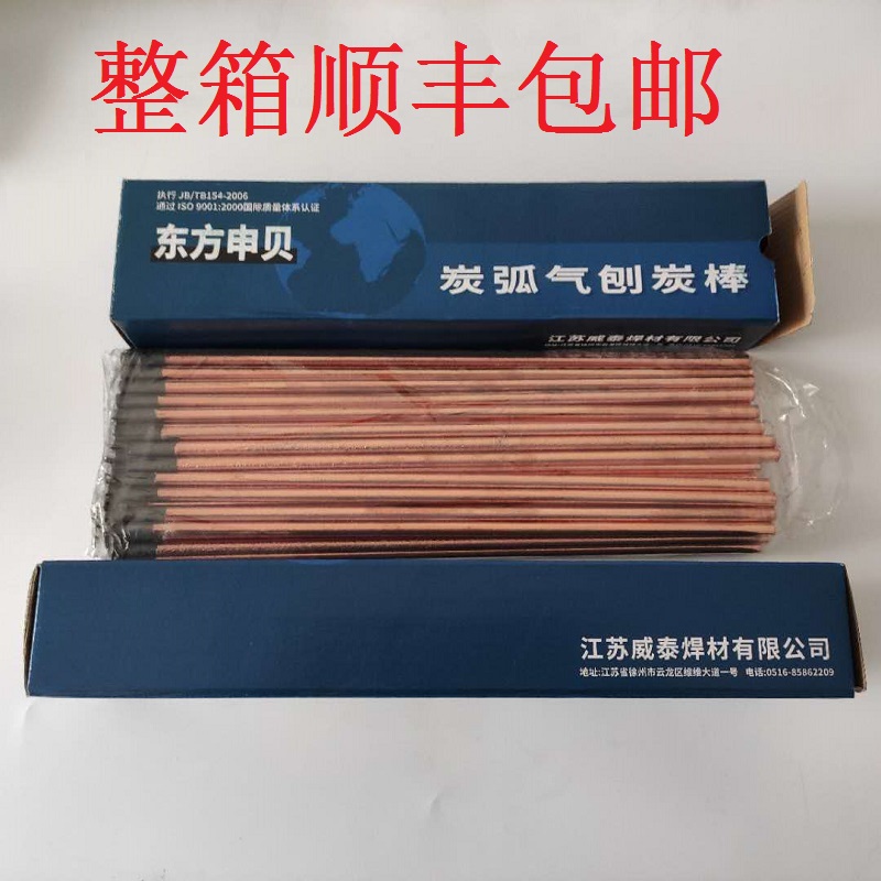 Dongfang Shenbei carbon arc gouging carbon rod 8mm 10mm 7mm carbon rod 8*355 10*355 gouged carbon rod 6mm