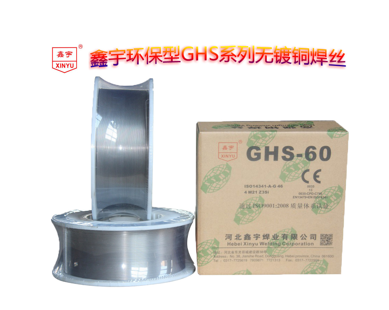 Hebei Xinyu GHS-60 No copper plated gas fidelity welding wire ER80S-G welding wire GHS-60 high-strength steel welding wire 1 2