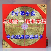 Professional Hong Kong time-honored 8-inch compass three-yuan three-in-one comprehensive plate high-precision pure copper compass Feng Shui plate Taoist
