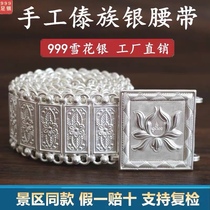 Silver belt 999 pure silver Xishuangbanna Dai ethnic group handmade silver belt Yunnan snowflake silver belt scenic spot Tongilei