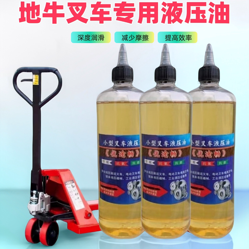 Special Hydraulic Oil for Forklifts, Anti-Wear No. 46, Manual and Electric Pallet Trucks, 0kg Small Bottles of Lubricating Oil