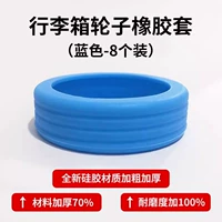 【Кремниевый материал】 синие 8 упаковок (внешний диаметр колеса 5-