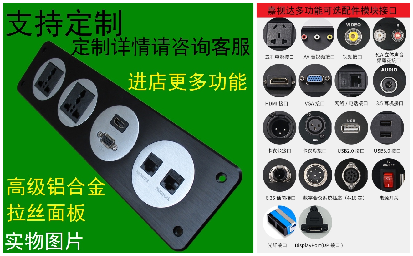 Office conference Desktop socket Wall network screen socket Multimedia socket hdmi custom aluminum brushed panel