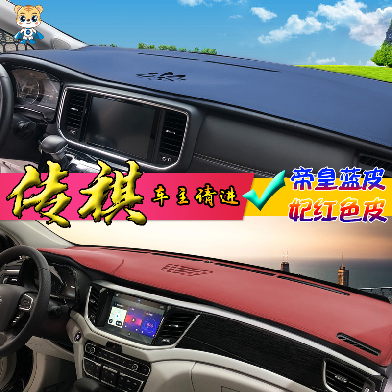 Photophobic cushion suitable for 21 Chuanqi GM6 leather GS7 retrofit GM8 Meter Bench car mid-control GS3 shading stopper