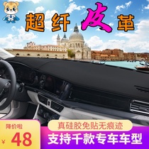 Car dashboard non-slip leather light-proof pad modified center console interior insulation sunshade car sunscreen pad