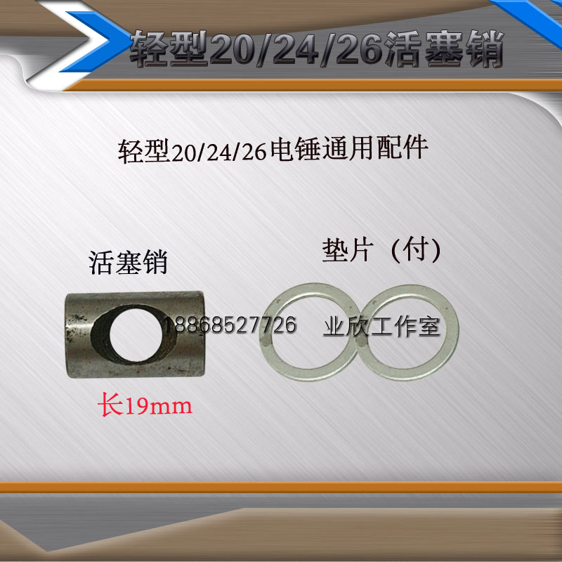 20/22/24/26 General Búa điện nhẹ Piston Shaw Phụ kiện búa điện Phụ kiện dụng cụ điện máy cắt kính