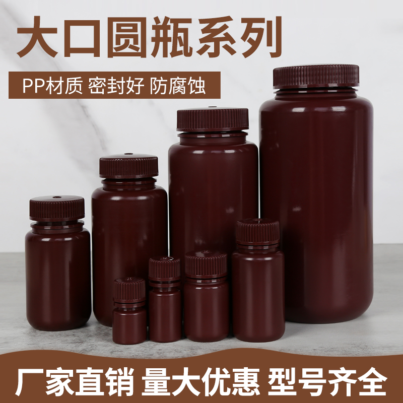 Imported PP brown reagent bottle large mouth plastic liquid sub-bottling food grade wide mouth 250 500 1000 ml