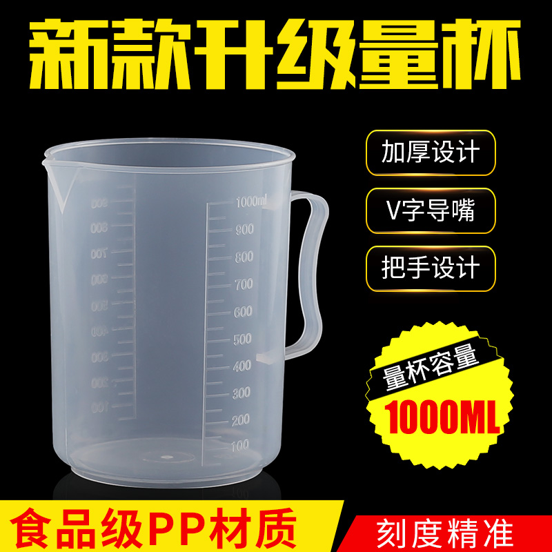 1000 ml quantity cup thickened plastic beaker with scale PP material 1000ml large water cup milk tea cup baking with cup