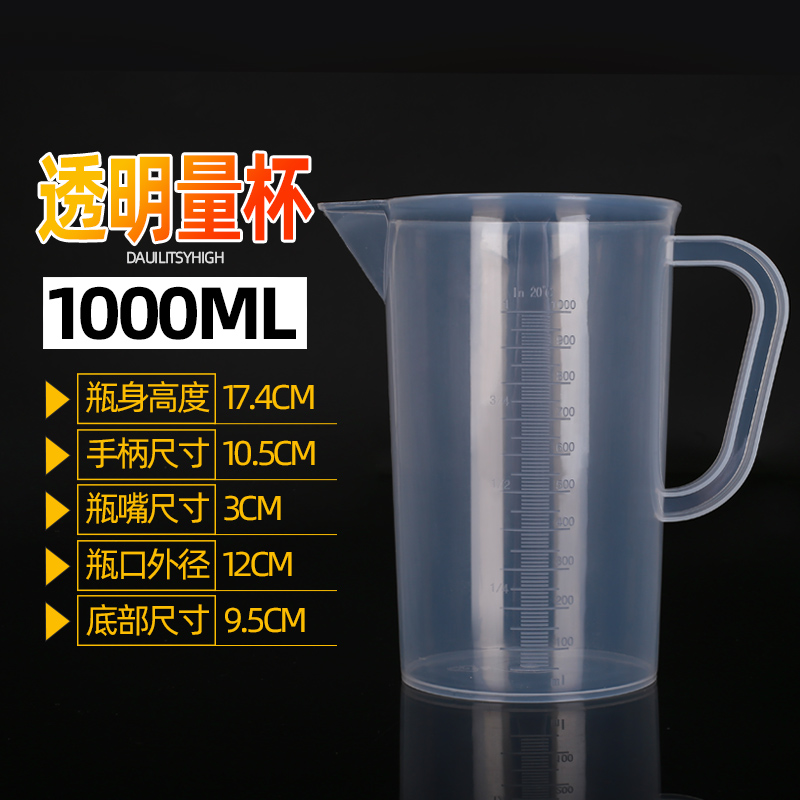 1000 ml plastic measuring cup burnt cup thickened full handle food grade DIY baking high temperature resistant microwave small amount of cup