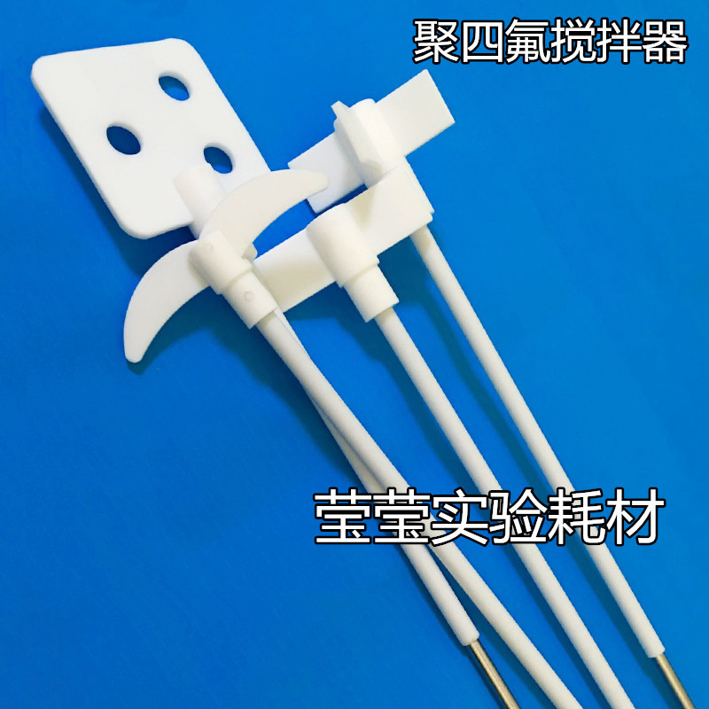 聚四氟搅拌器 350mm四氟搅拌棒/桨 扇形/一字型/四叶片/锚型35cm