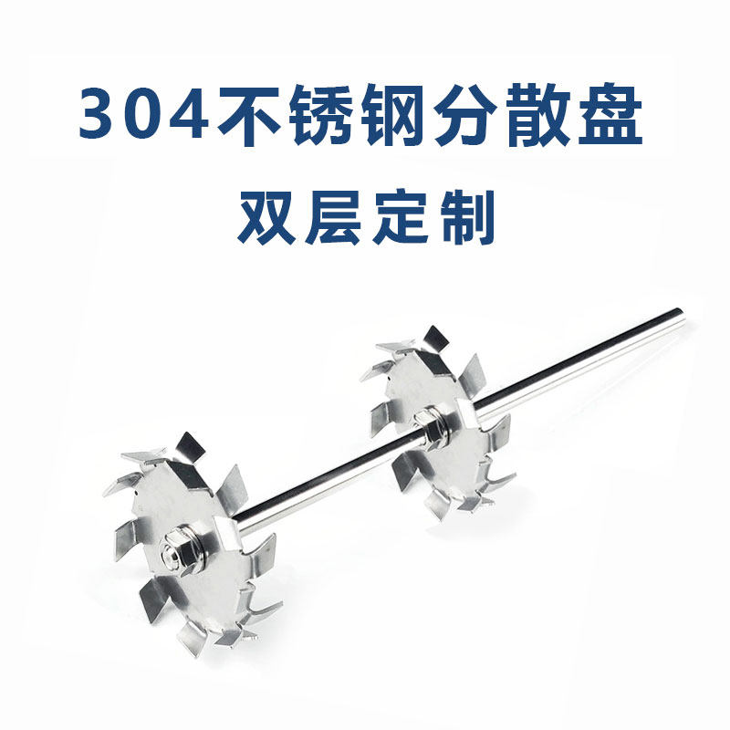 定制304不锈钢分散桨实验室三叶桨三叶片搅拌桨分散盘