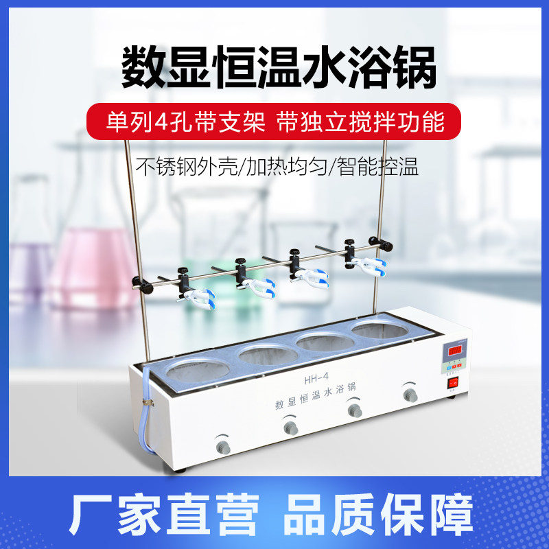 HH-4水浴锅 单列6孔水浴锅 6孔磁力搅拌水浴锅 带支架 带磁力搅拌