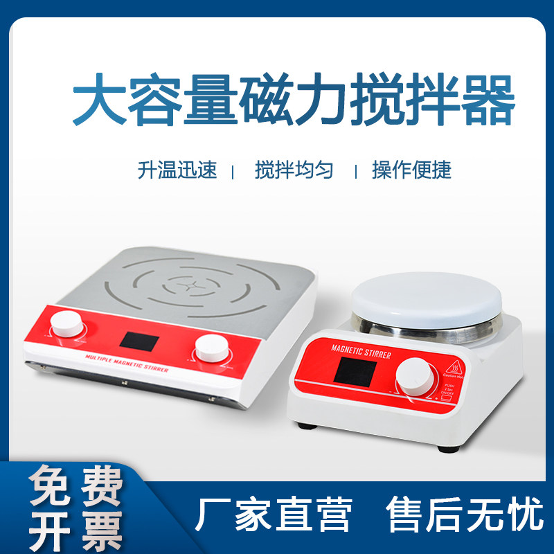 小型电动恒温数显加热磁力搅拌器实验室大容量恒速搅拌机20L/50L