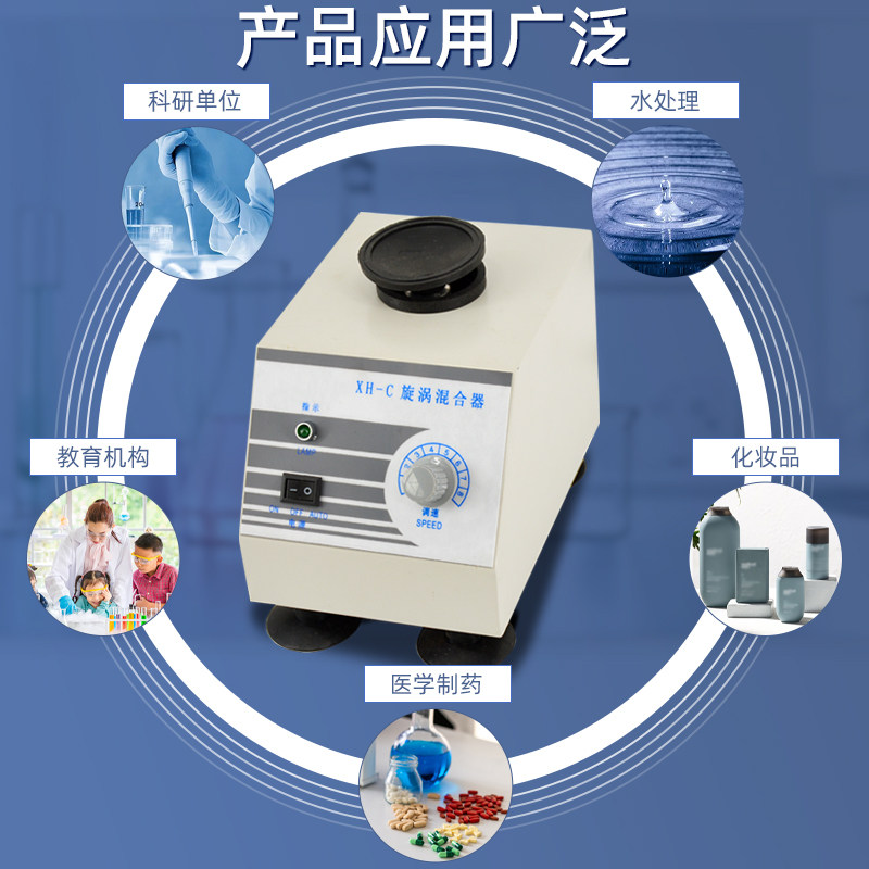 快速多功能试管旋涡混合器漩涡振荡器涡旋混匀器