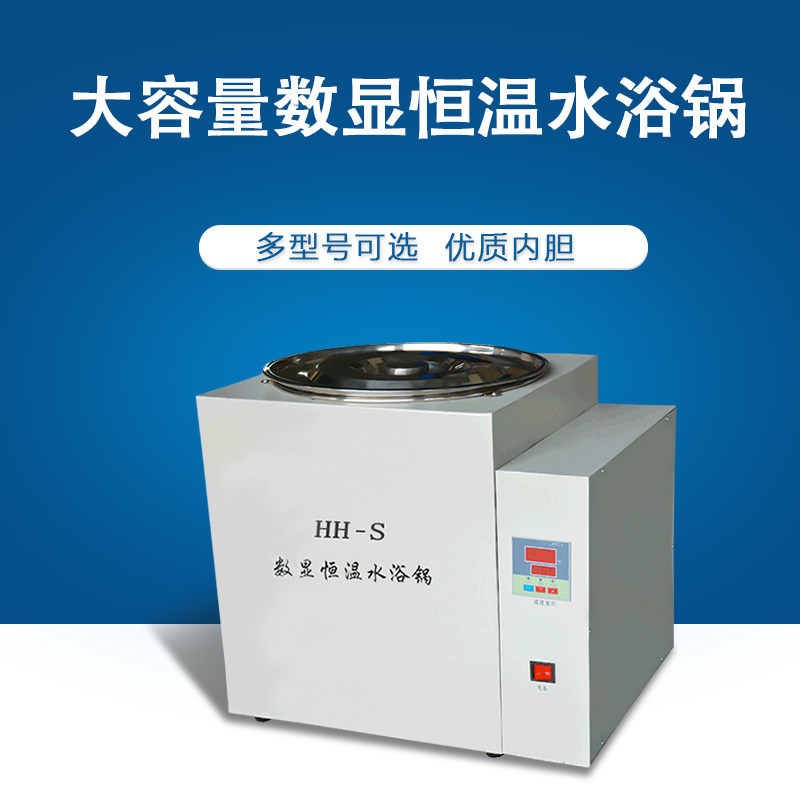 大容量恒温水浴锅12L/20L/30L温度数显恒温水浴锅加热实验室用