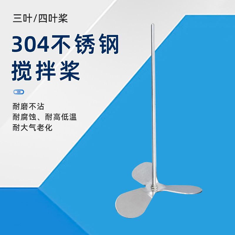 三叶片，四叶片 三叶搅拌盘，搅拌杆  三叶/四页片实验室分散搅拌